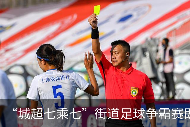 “城超七乘七”街道足球争霸赛即将打响，35支队伍展开对决