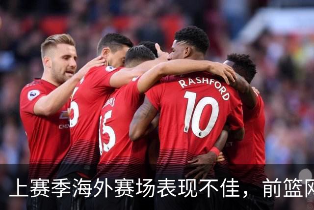 上赛季海外赛场表现不佳，前篮网马刺后场接下来将转战意甲联赛？
