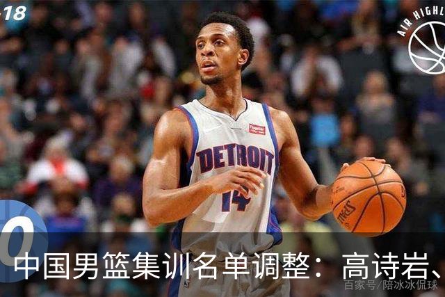 中国男篮集训名单调整：高诗岩、冯傲退出，胡明轩伤愈归队