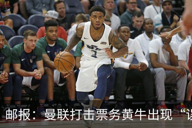 邮报：曼联打击票务黄牛出现“误伤”，封禁球迷季票遭抗议